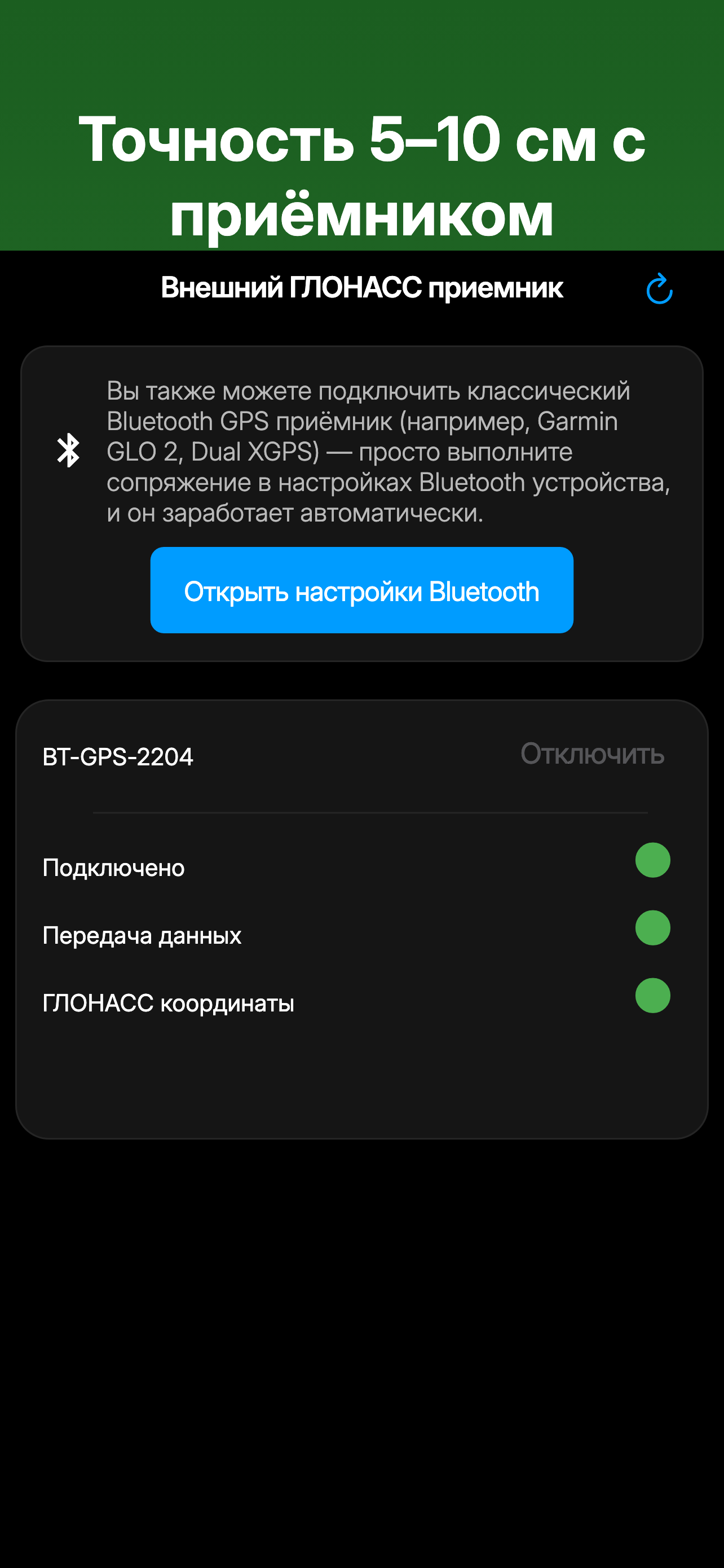 Подключение внешнего приёмника по Bluetooth